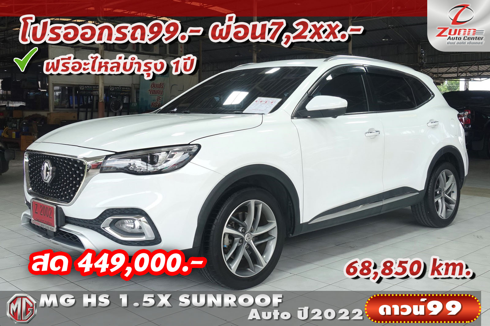 รถมือสอง MG HS 1.5X SUNROOF 