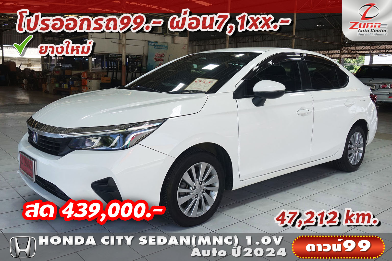รถมือสอง HONDA CITY SEDAN(MNC) 1.0V 