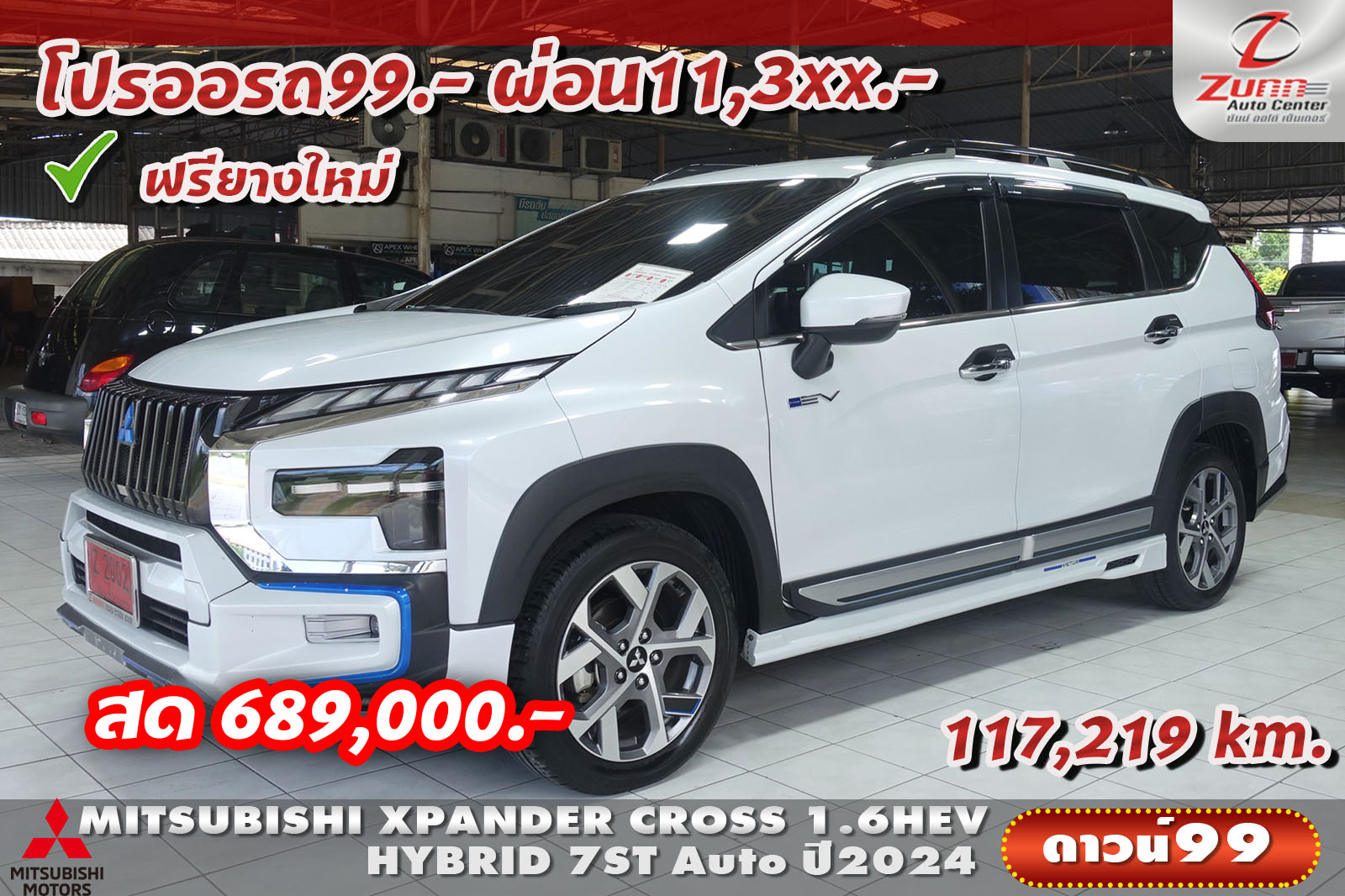 รถมือสอง MITSUBISHI XPANDER CROSS 1.6HEV 7ST 