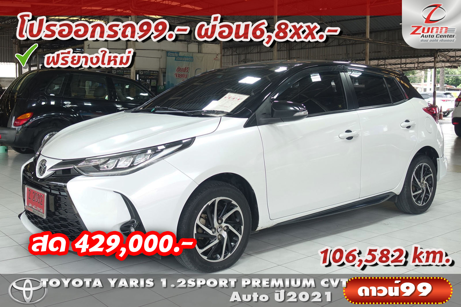 รถมือสอง TOYOTA YARIS 1.2SPORT PREMIUM CVT 