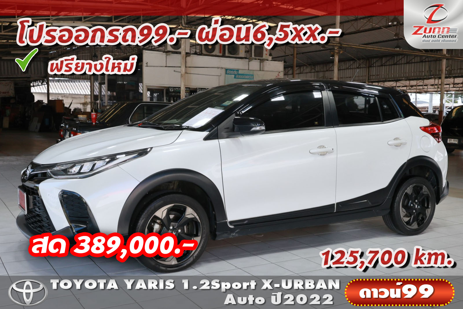รถมือสอง TOYOTA YARIS 1.2SPORT X-URBAN 