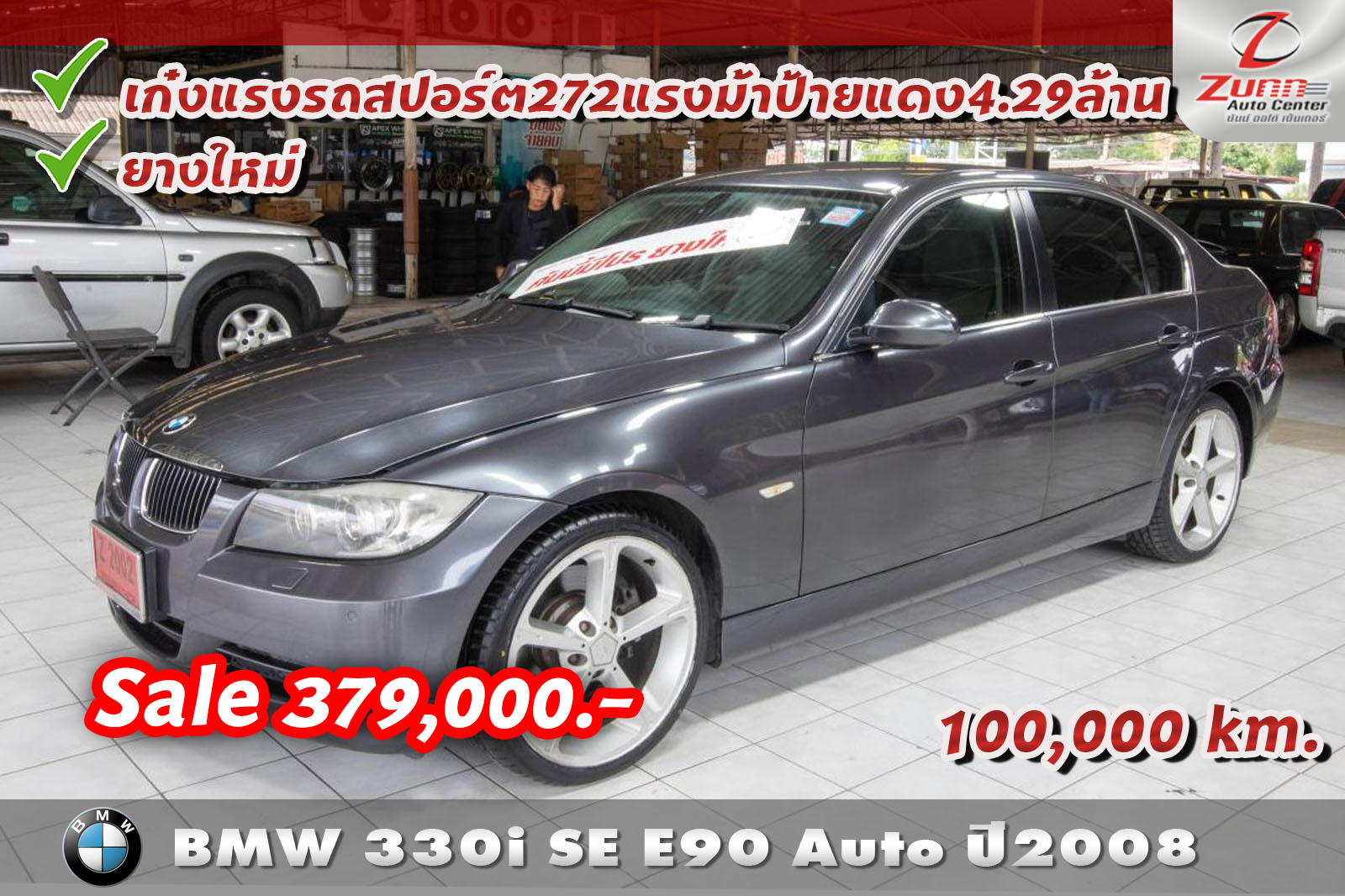 รถมือสอง BMW 330i SE E90 