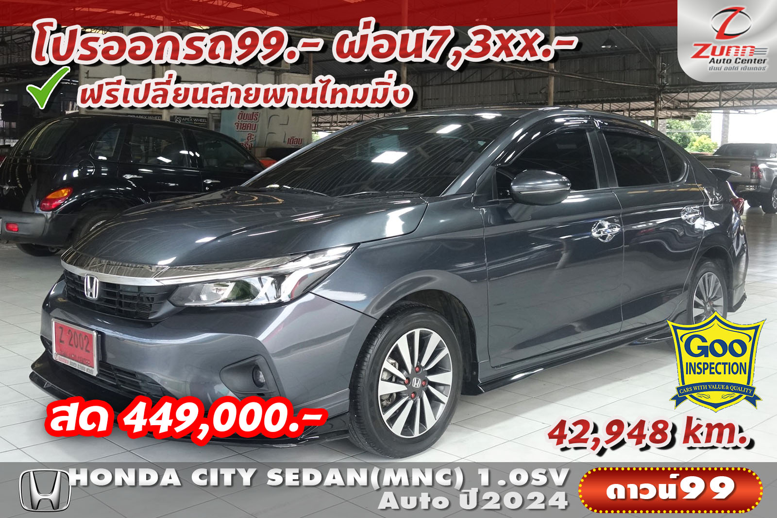 รถมือสอง HONDA CITY SEDAN(MNC) 1.0SV 