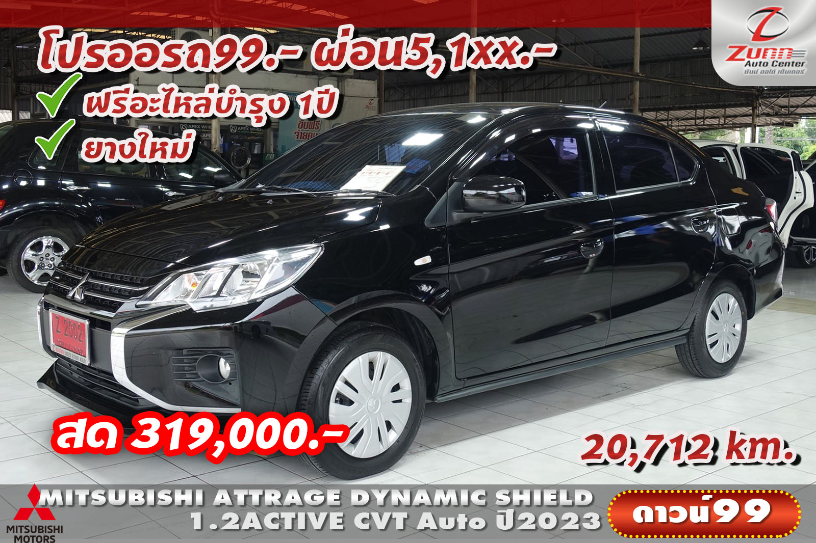 รถมือสอง MITSUBISHI ATTRAGE DYNAMIC SHIELD 1.2ACTIVE CVT 