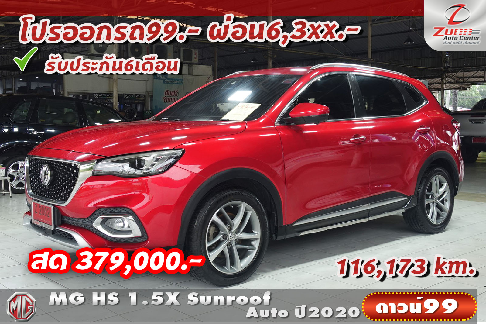 รถมือสอง MG HS 1.5X SunRoof 