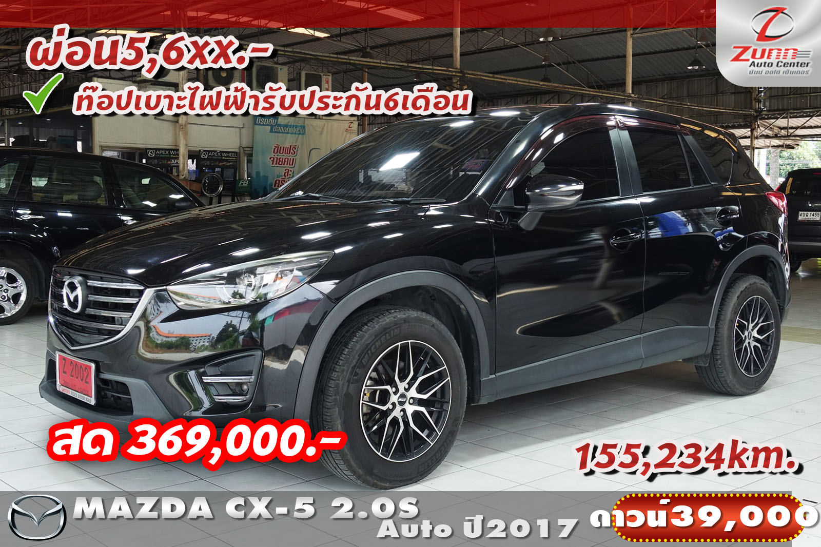 รถมือสอง MAZDA CX-5 2.0 S 