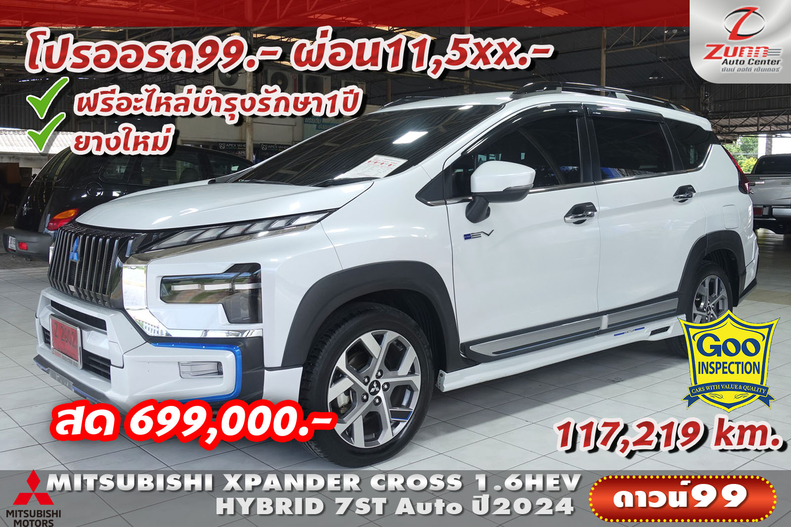 รถมือสอง MITSUBISHI XPANDER CROSS 1.6HEV HYBRID 7ST 