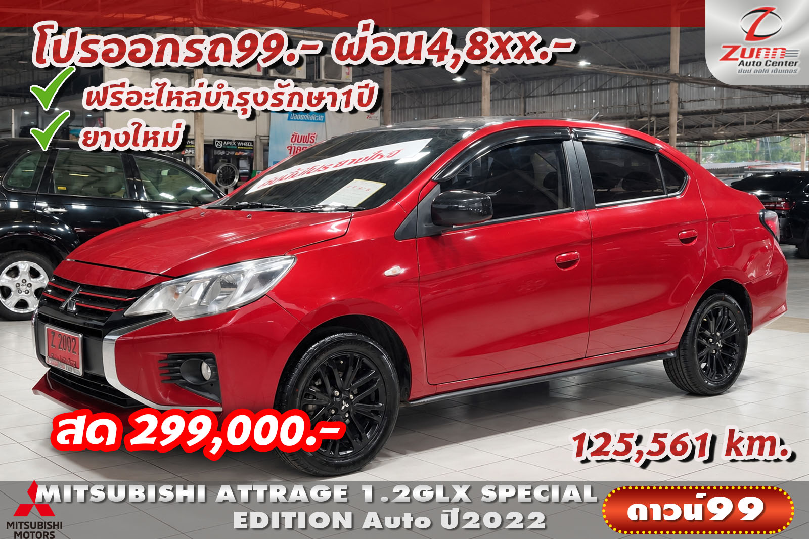 รถมือสอง MITSUBISHI ATTRAGE 1.2GLX SPECIAL EDITION 