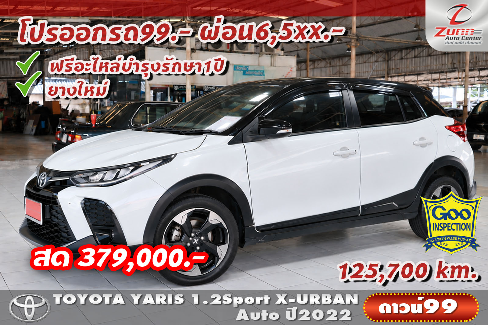 รถมือสอง TOYOTA YARIS 1.2SPORT X-URBAN 