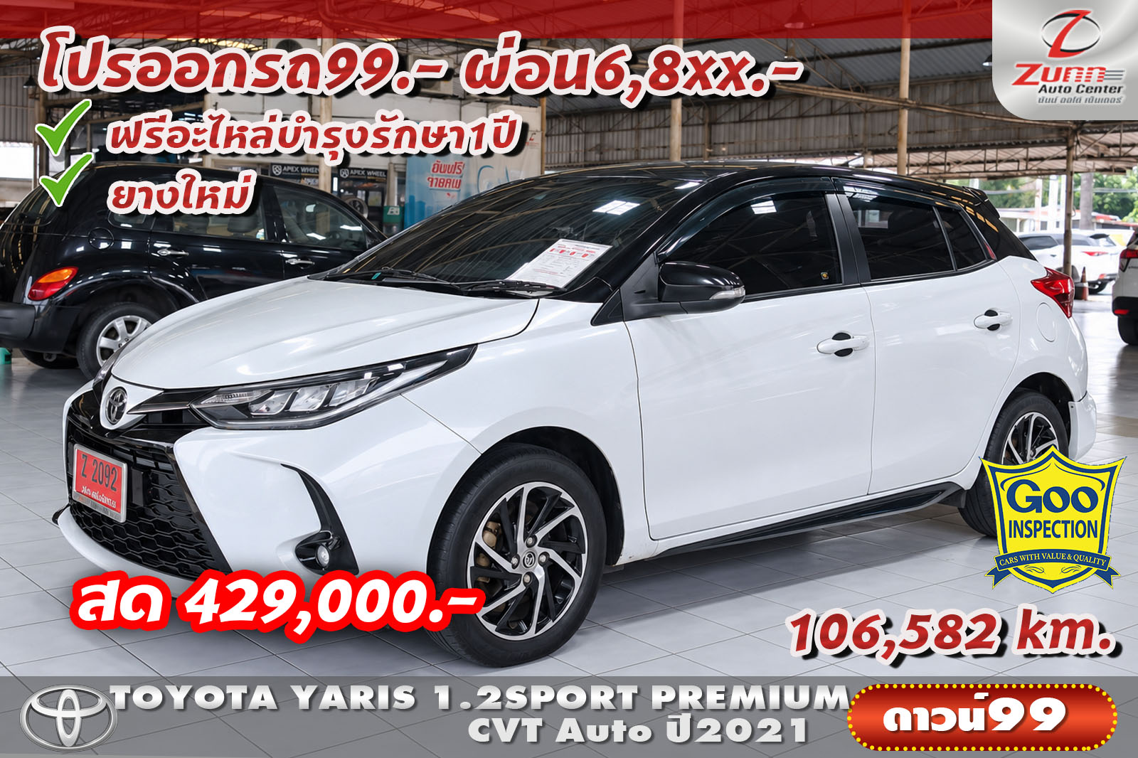 รถมือสอง TOYOTA YARIS 1.2SPORT PREMIUM CVT 