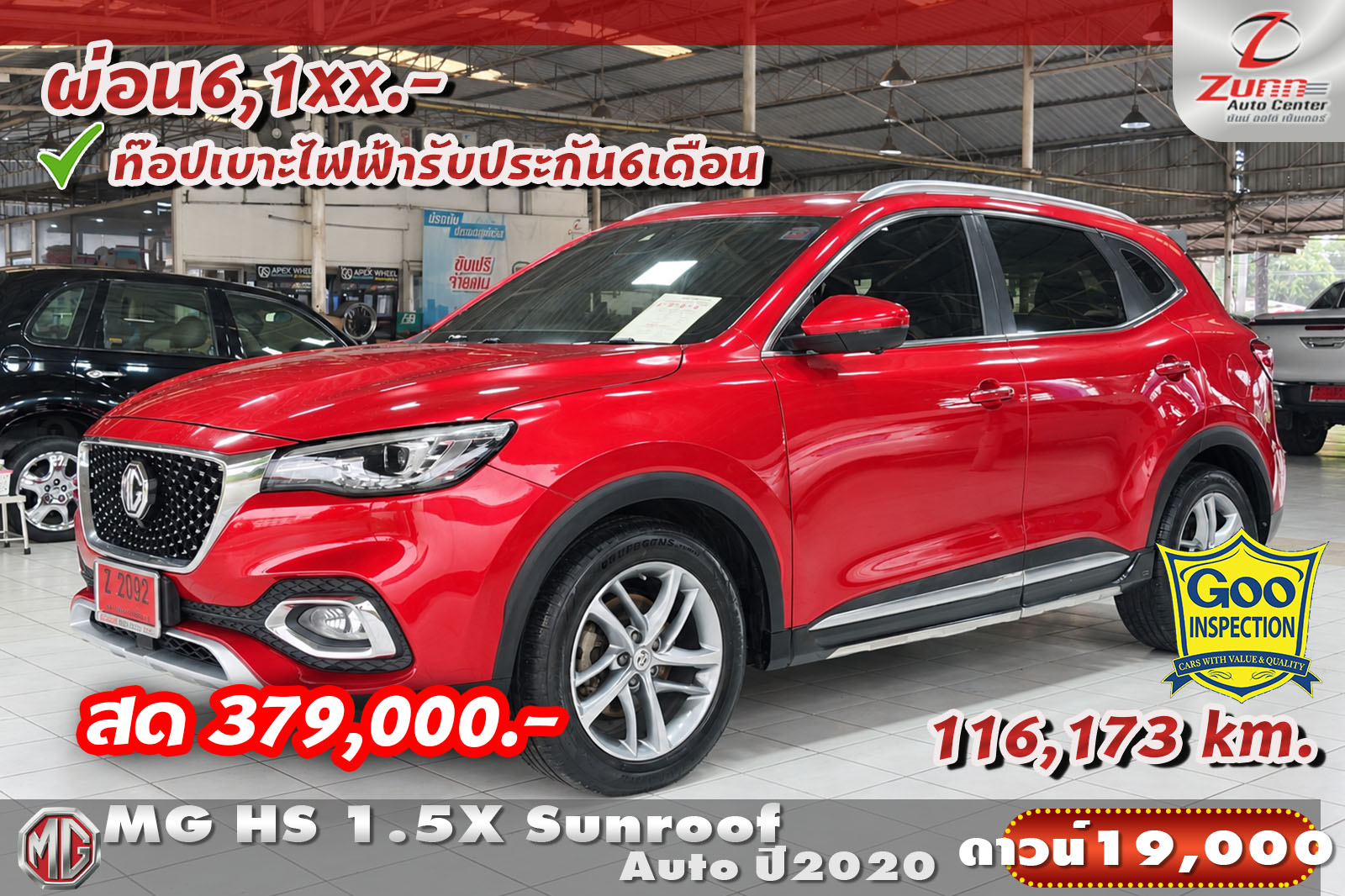 รถมือสอง MG HS 1.5X SunRoof 